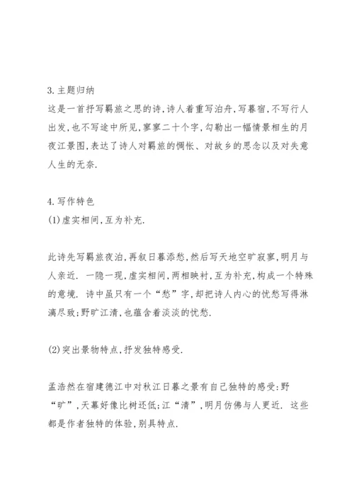 部编版六年级语文上册重点知识总结.docx
