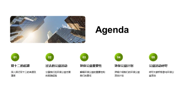 绿色双十二 我们在行动