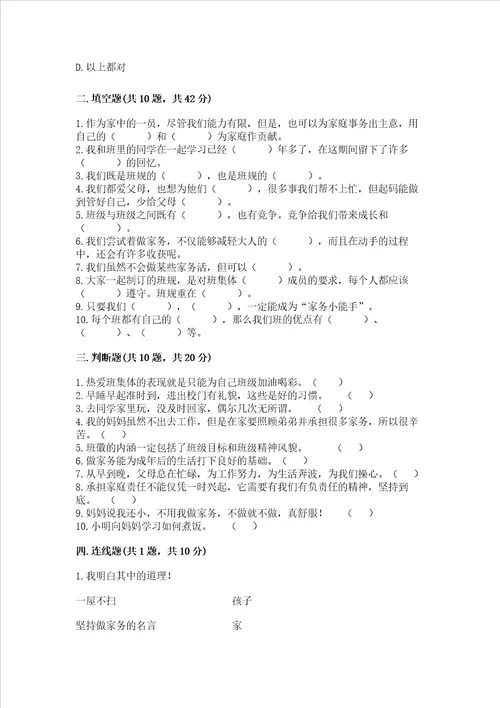 部编版四年级上册道德与法治期中测试卷附答案培优a卷