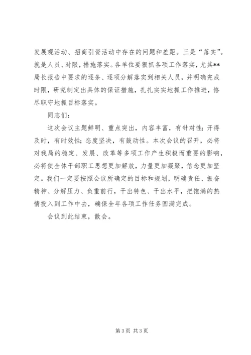 半年工作会议主持词 (3).docx