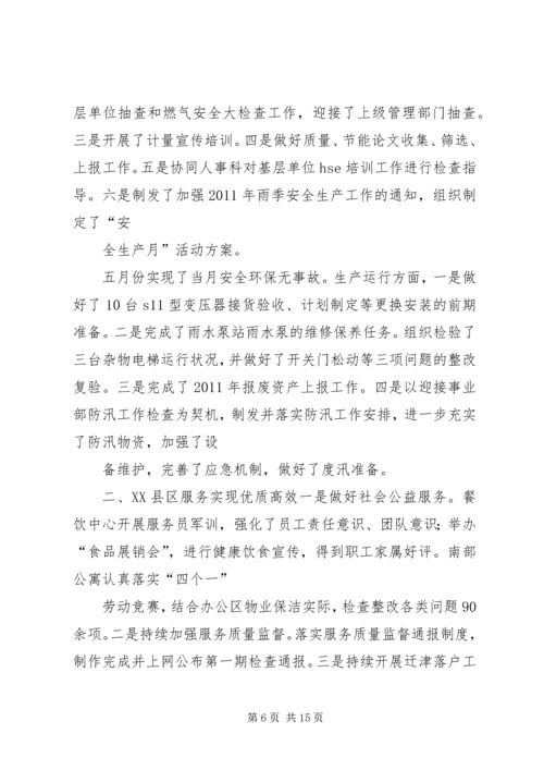 五，六月份工作总结.docx