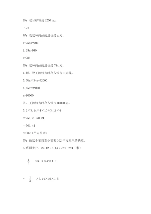 富宁县六年级下册数学期末测试卷及1套参考答案.docx