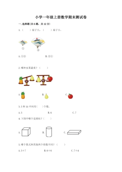 小学一年级上册数学期末测试卷及答案（名校卷）.docx