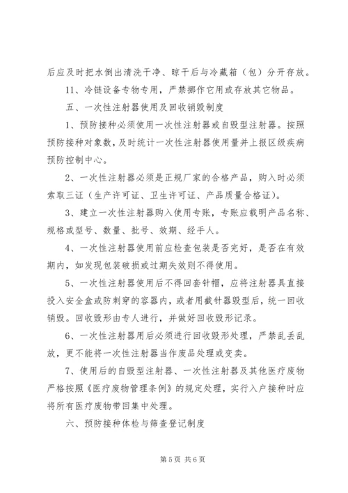 新发乡免疫规划奖惩制度 (2).docx