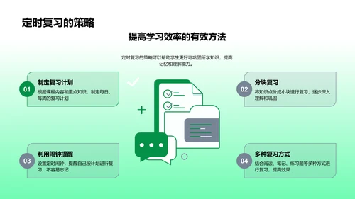 新学年教学计划PPT模板