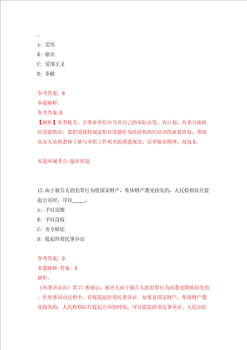 浙江省台州市国有资本运营集团有限公司招聘4名人员同步测试模拟卷含答案第0期