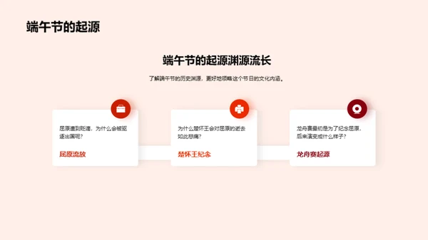 端午传承与企业文化