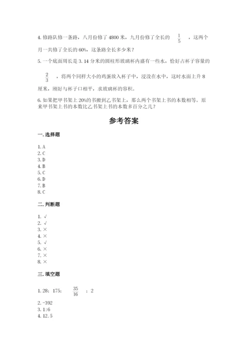 北京版六年级下册数学期末测试卷附答案（黄金题型）.docx