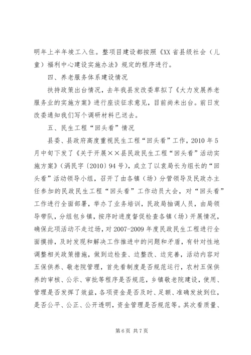 社会福利暨民生工程进展情况汇报.docx