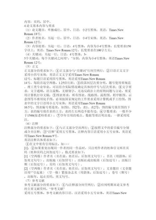 【精编】论文格式范例.docx