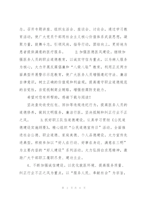 20XX医院精神文明建设工作计划范文.docx