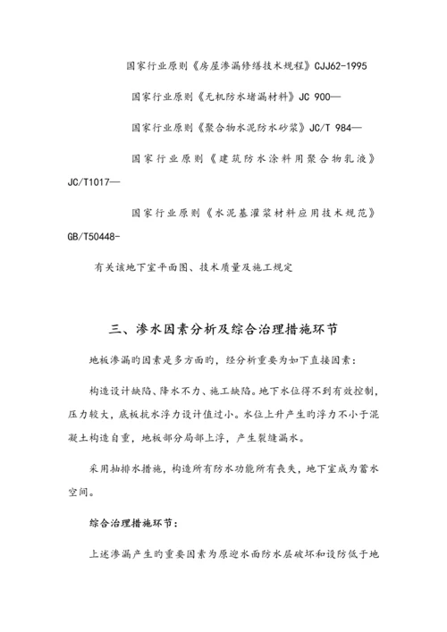 地下室底板的加固堵漏抗渗综合治理综合施工专题方案.docx