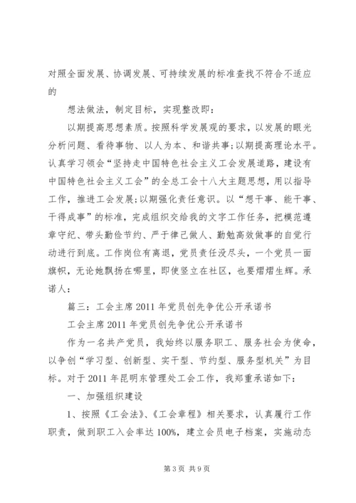 工会党员承诺书[共5篇].docx