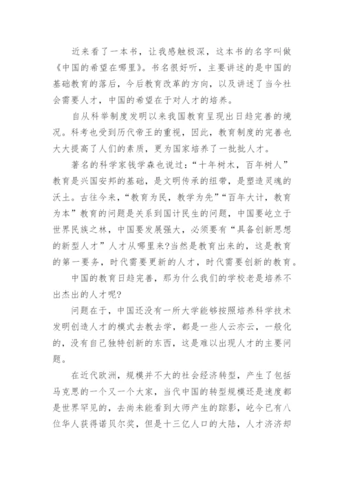 教育的议论文.docx