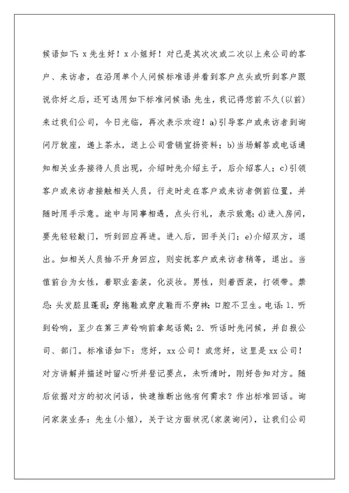 前台文员工作实习报告