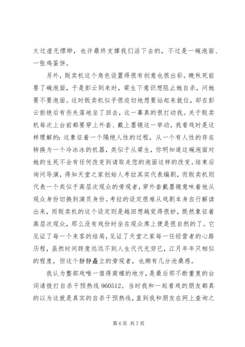 绵羊在尖叫观后感.docx