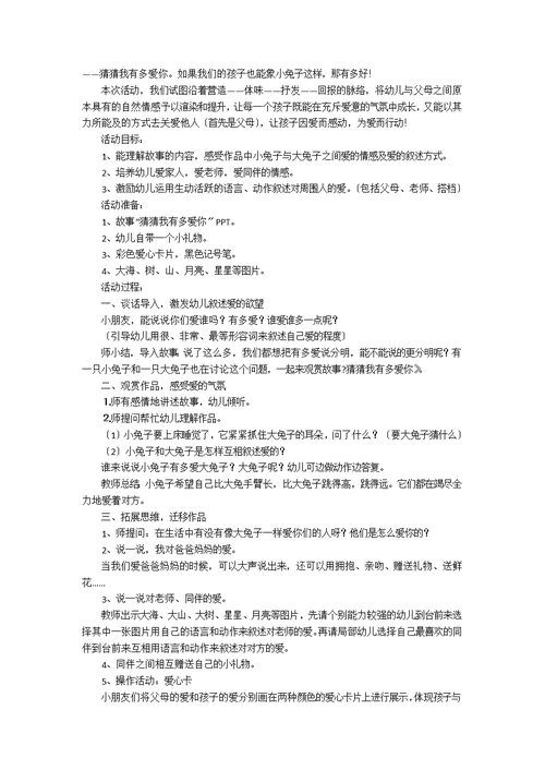 幼儿园中班社会教案：学做小记者