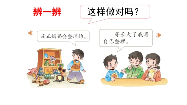 一下11 让我自己来整理 第二课时 课件（59张PPT）