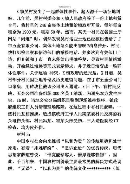 黑龙江公务员考试申论真题模拟及解析县乡.docx