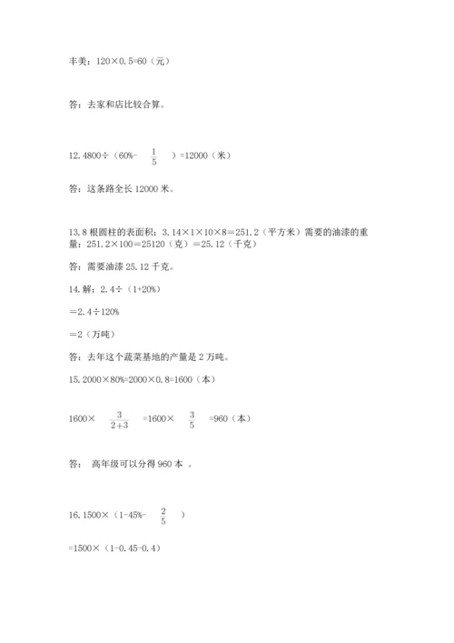 六年级小升初数学解决问题50道（全优）word版.docx