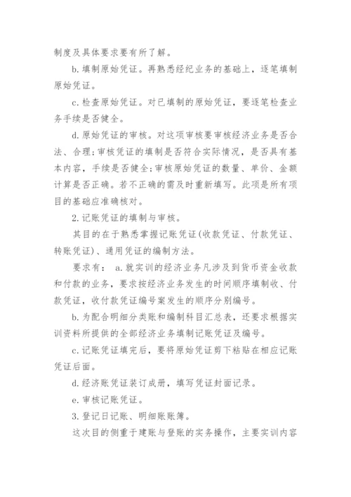 会计岗位综合实训总结报告.docx