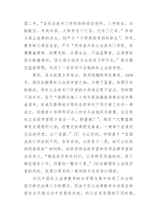 中国私立法律教育的办学理念及其反思论文.docx