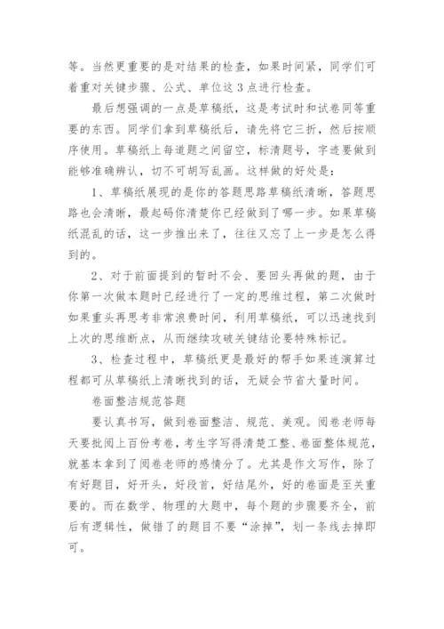 高考考试中答题技巧及注意事项.docx