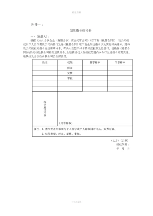 私募股权投资基金有限合伙企业资金托管合同.docx