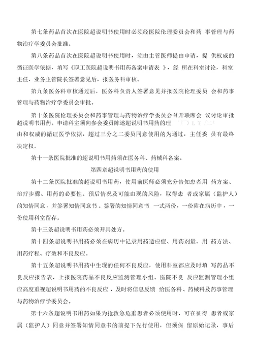 超说明书用药管理规定(暂行)
