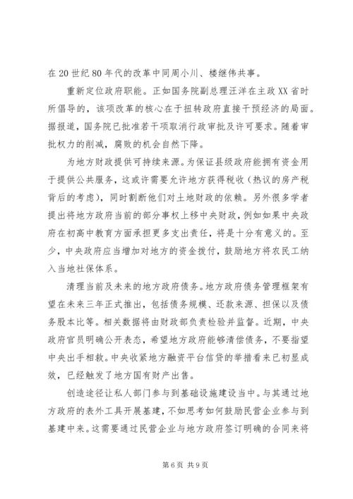 学习十八届三中全会心得体会——对生态文明建设的思考编辑精选.docx