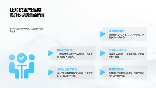 高一教师教学探索