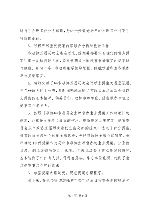 政协提案委十一五工作总结及十二五工作计划.docx