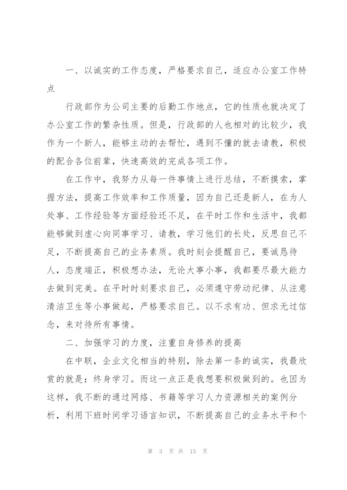 自我评价及工作心得5篇.docx