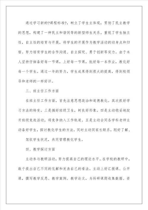 教师的年度总结145