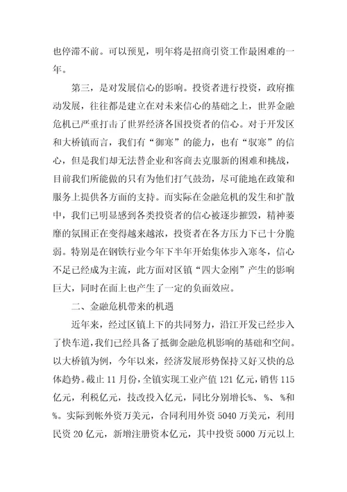 浅谈金融危机对沿江开发的调研分析