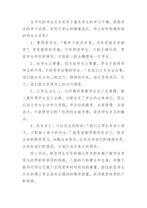 浅谈新课改下高中历史课堂有效教学论文.docx