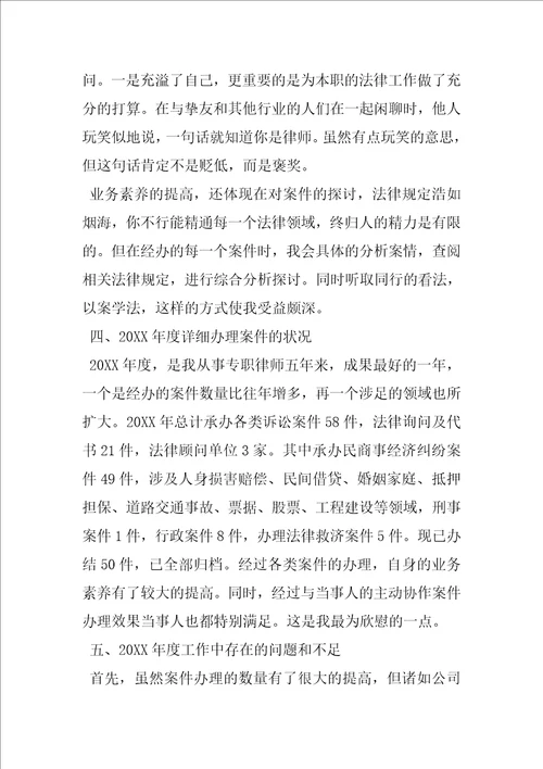 关于律师年度个人总结6篇