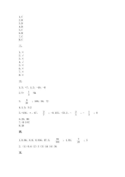 西师大版六年级数学下学期期末测试题完美版.docx