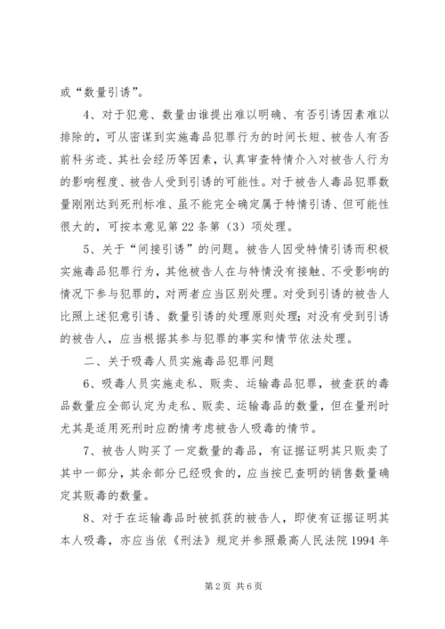 关于办理制毒物品犯罪案件适用法律若干问题的意见.docx