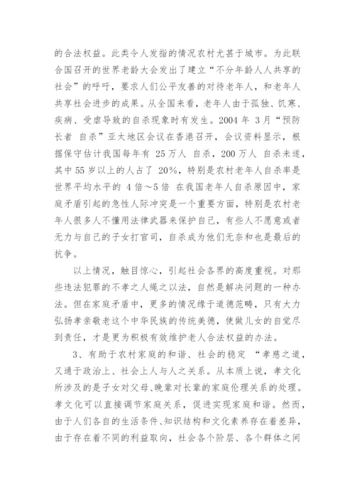 孝道的论文.docx