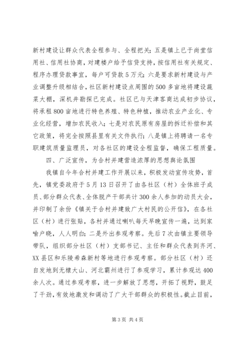 乡镇社区建设典型材料.docx