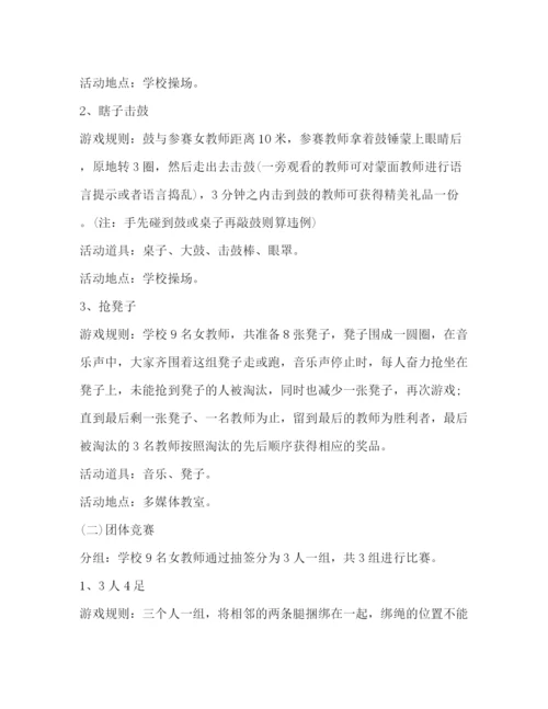 精编之年三八妇女节活动策划方案.docx
