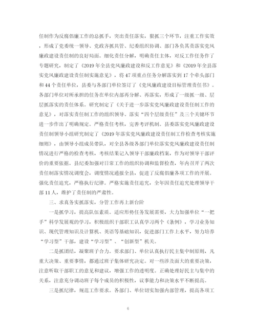 2023年终领导述职述廉报告范文两篇.docx