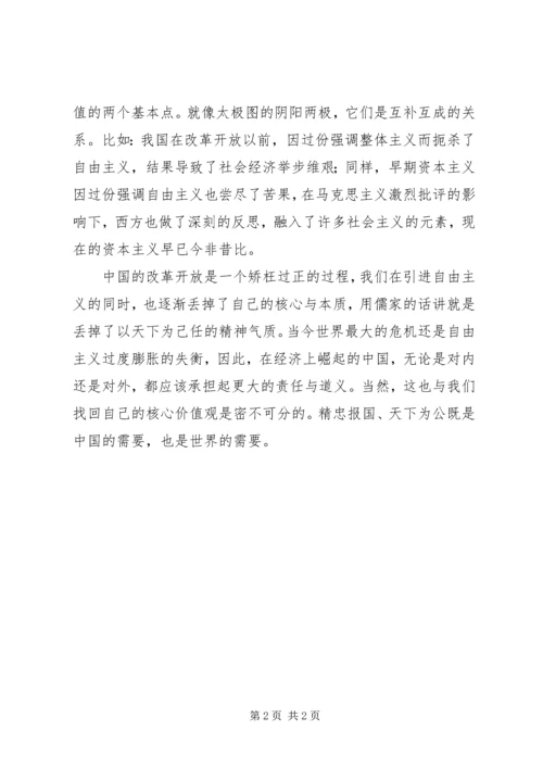 学习社会主义核心价值观心得体会 (10).docx