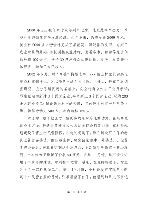 从科技示范户到科技带头人－－－记XX村支部书记、村主任XX.docx