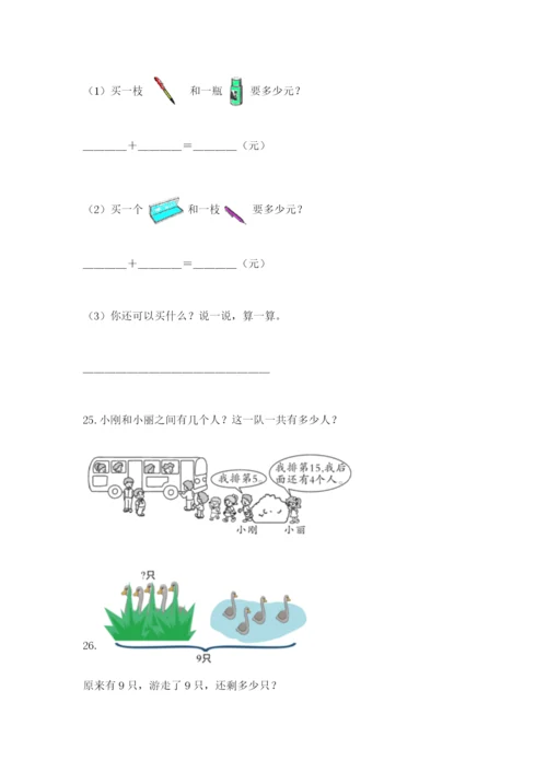 小学一年级数学应用题大全（真题汇编）.docx
