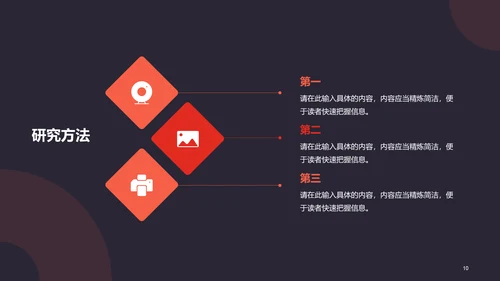红色简约扁平学术汇报毕业答辩PPT