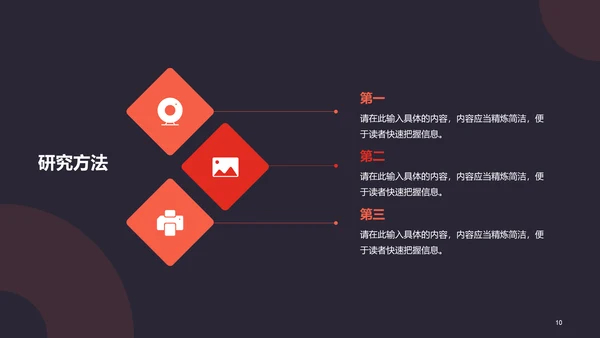 红色简约扁平学术汇报毕业答辩PPT