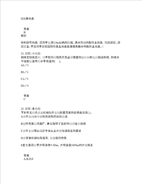 二级建造师考试矿业工程管理与实务题库100题含答案卷771