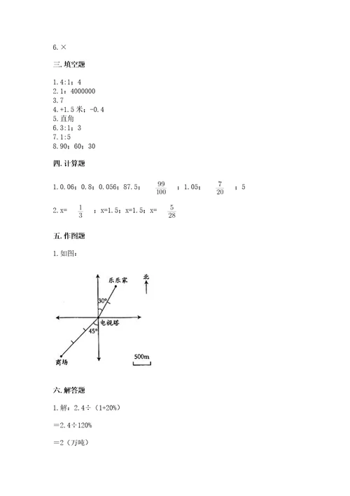 邹城市六年级下册数学期末测试卷及完整答案1套